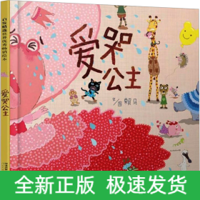 愛哭公主