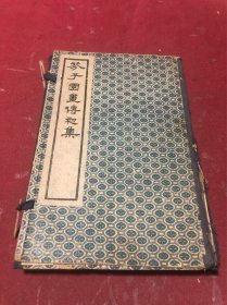 上海锦章书局石印《芥子园画传初集》原装一函4册六卷，最后一册不知是否缺页，品如图