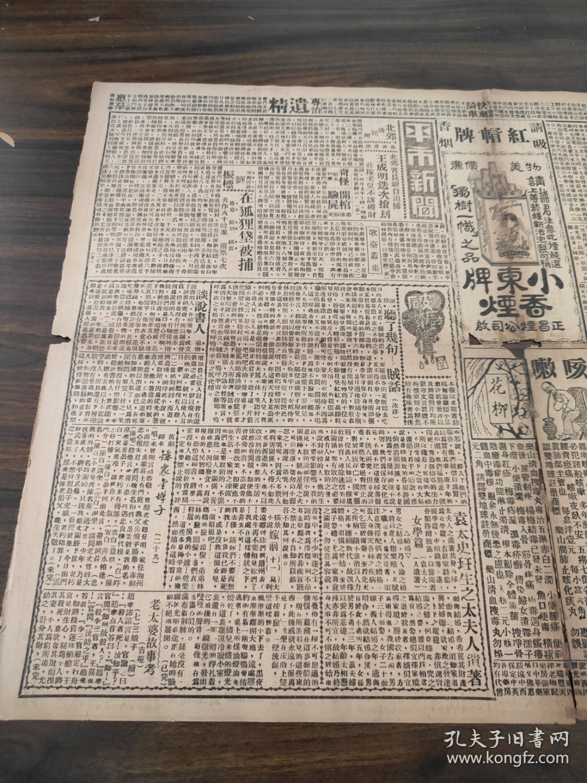 中华民国二十一年四月平报1932年4月8日昨日停战会日方节外生枝向我做无理要求日军撤退问题又推明日讨论停战会议照片国联调查团昨乘平浦专车北上明日抵平杨林口搁浅日艦国难会议开幕汪精卫主席致开幕词颜惠庆致国联三照会京汉地震朱家骅抵平延吉自卫军抗日间岛反叛逆行动日趋严重于凤至赴津胡适之与任鸿雋