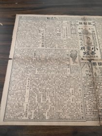 中华民国二十一年四月平报1932年4月8日昨日停战会日方节外生枝向我做无理要求日军撤退问题又推明日讨论停战会议照片国联调查团昨乘平浦专车北上明日抵平杨林口搁浅日艦国难会议开幕汪精卫主席致开幕词颜惠庆致国联三照会京汉地震朱家骅抵平延吉自卫军抗日间岛反叛逆行动日趋严重于凤至赴津胡适之与任鸿雋