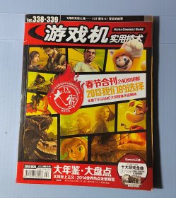 游戏机实用技术2014年第2、3期（付光盘）