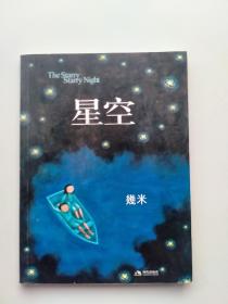 星空：The Starry Starry Night