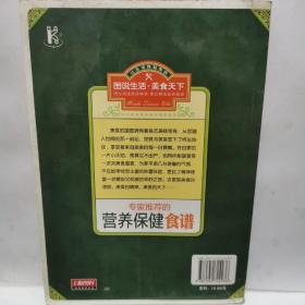 图说生活·美食天下系列：专家推荐的营养保健食谱