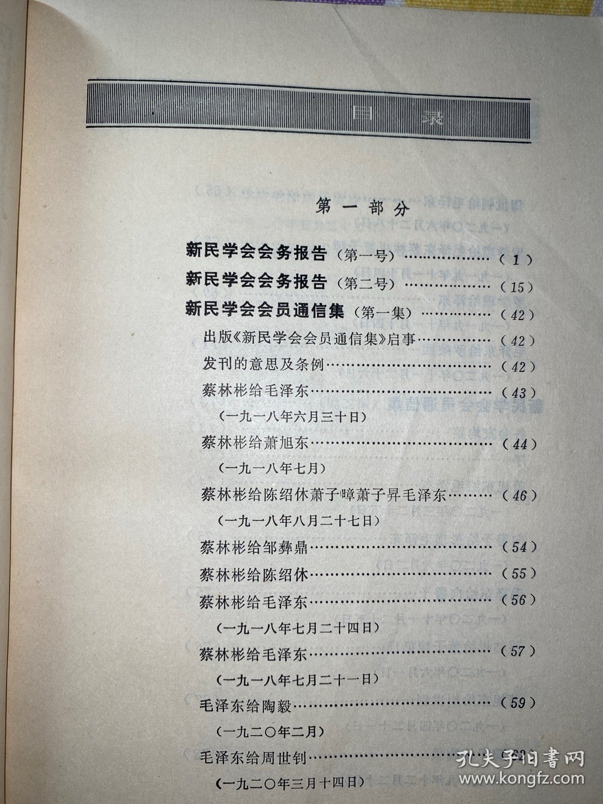 新民学会资料