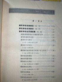 新民学会资料
