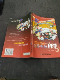 名著中的科学——白鳍豚人文科普系列