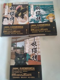 妖猫传：沙门空海之大唐鬼宴（1.2.3册）