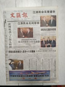 文汇报2002年12月12日12版全，尚长荣等主创人员谈新编历史京剧廉吏于成龙。市二中院袁月全法官办案侧记。姚明又拿两双帮助火箭主场力克国王队。