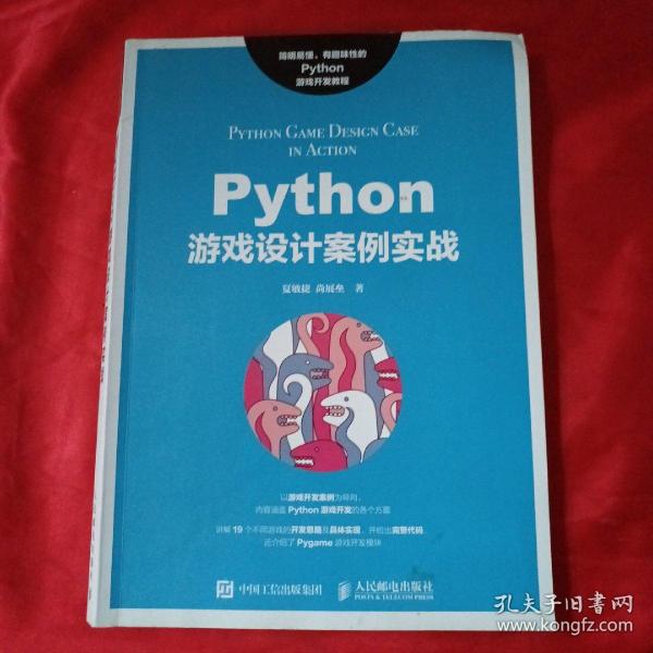 Python游戏设计案例实战