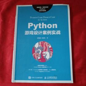 Python游戏设计案例实战