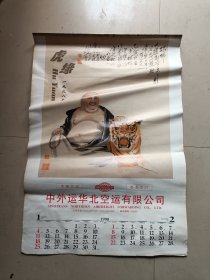 1998虎缘挂历 6 张全（九方嶶人画 ）