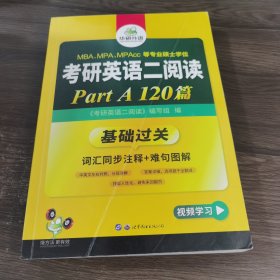 考研英语二阅读 2019 华研外语