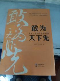 敢为天下先：中建三局50年发展解码