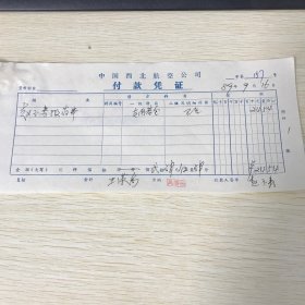 1989年，西北航空公司付款凭证1个，民航兰州医院收据一个