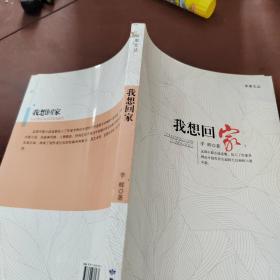 苹果文丛：我想回家