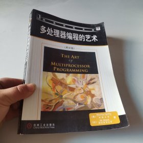 多处理器编程的艺术：The Art of Multiprocessor Programming