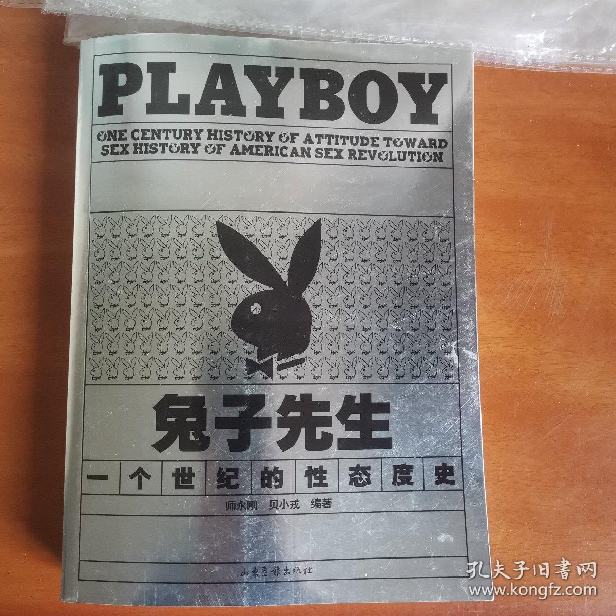 兔子先生：PLAYBOY 一个世纪的性态度史