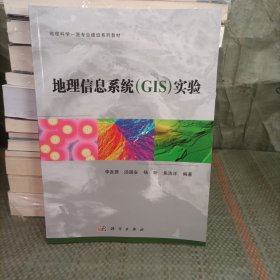 地理信息系统（GIS）实验