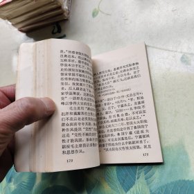 毛泽东选集 成语典故（一至四卷） 封面有毛主席头像，扉页和封底有笔记，角卷曲有小破损！