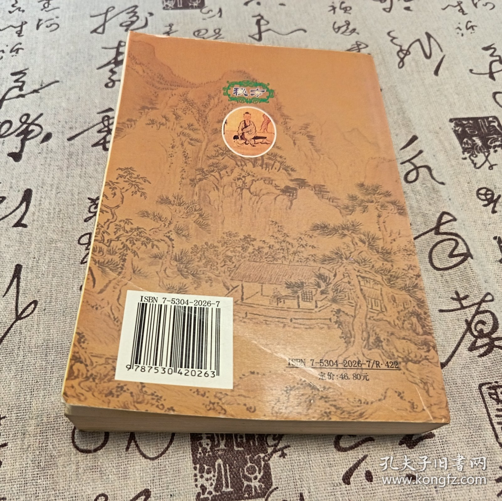 民间祖传秘方大全