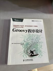 Groovy程序设计