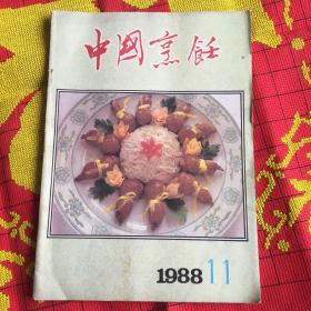 中国烹饪198811