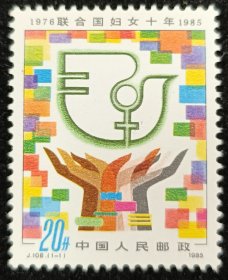 J.108妇女邮票