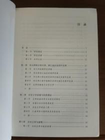 阳明学的乡里实践：以明中晚期江西吉水、安福两县为例 一版一印