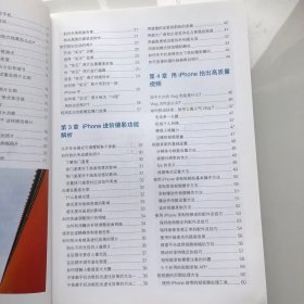 苹果手机摄影与视频拍摄从入门到精通