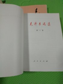 毛泽东选集