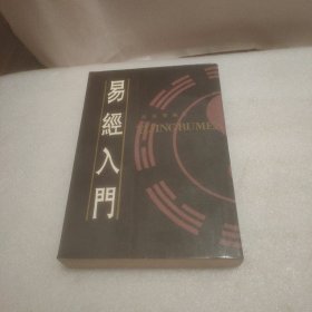 易经入门