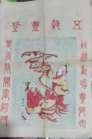 木版水印画和合二仙，宣纸单片无装裱，自鉴60年代，题材寓意好，画面精致稀有（五谷丰登  爆竹欢唱丰收曲   春风敲开富裕门），尺寸28*40厘米，纸质自然老旧，边角小瑕疵，收藏，学习兼装饰神品。拍前咨询，年画艺术品防止拍照扫描复制，售出不退不换。