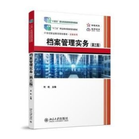 档案管理实务(D3版)