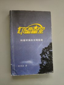 仰望星空