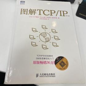 图解TCP/IP : 第5版