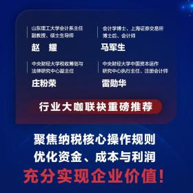 新华正版 一本书读懂税务筹划与风险控制 王美江 9787115593559 人民邮电出版社