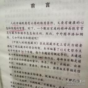 《中国人的理想藏书》与毛泽东书籍 第一部 第二部 等共三册合售 实书如图