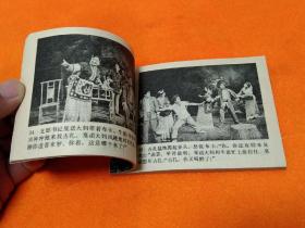 连环画－－－《阿双》 － 直板 品佳！82年一版一印