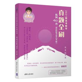 2021新高考数学真题全刷：疾风40卷 理科版或新高考版