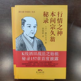 行情之神本间宗久翁秘录