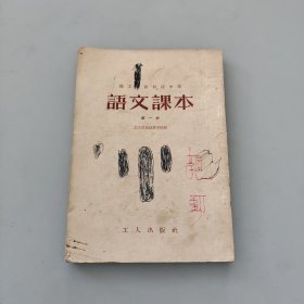 语文课本第一册