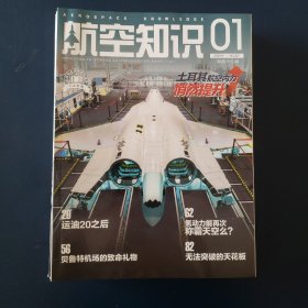 航空知识1册（2023年1~12期）