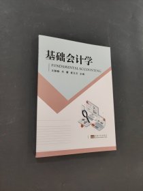 孔夫子旧书网--基础会计学