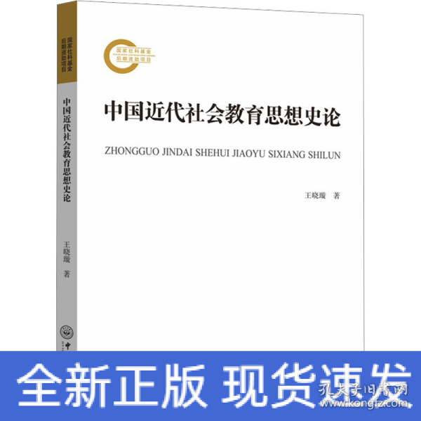 中国近代社会教育思想史论