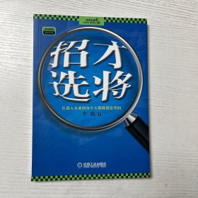 招才选将