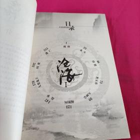 沧海 1