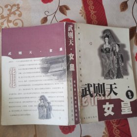 武则天·女皇