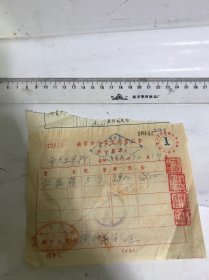 南京大学工学院买的南京市竹货业同业公会票证