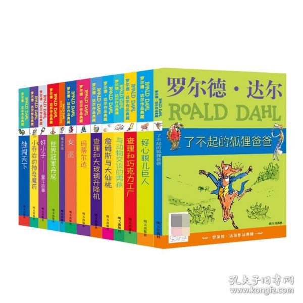 【全新正版，假一罚四】罗尔德达尔作品典藏(13本套装)(2版)(英)罗尔德·达尔|编者:刘海栖|责编:吕凌//孟丽丽|译者:代维//任溶溶//徐朴//紫岫|绘画:(英)昆廷·布莱克9787570818303