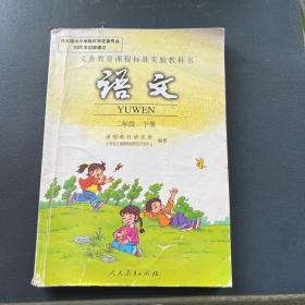 新课标小学语文  二年级  下册